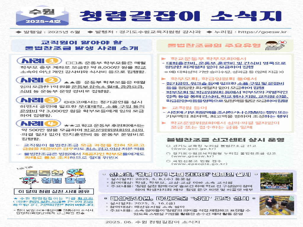 청렴길잡이 소식지