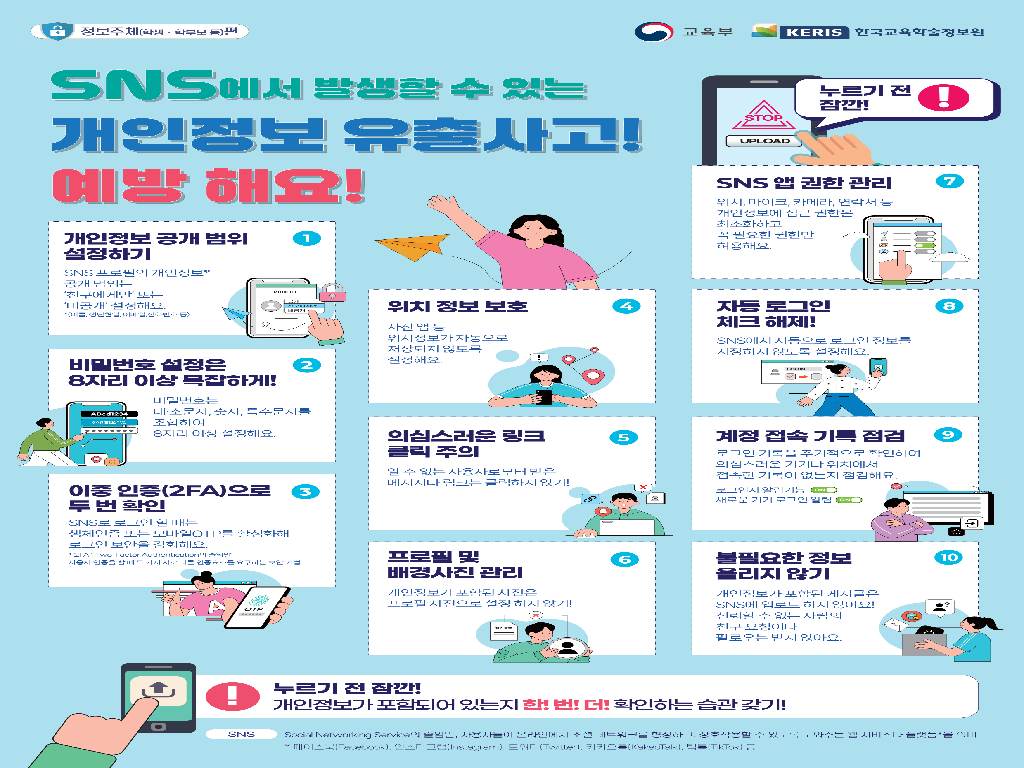 개인정보유출 예방