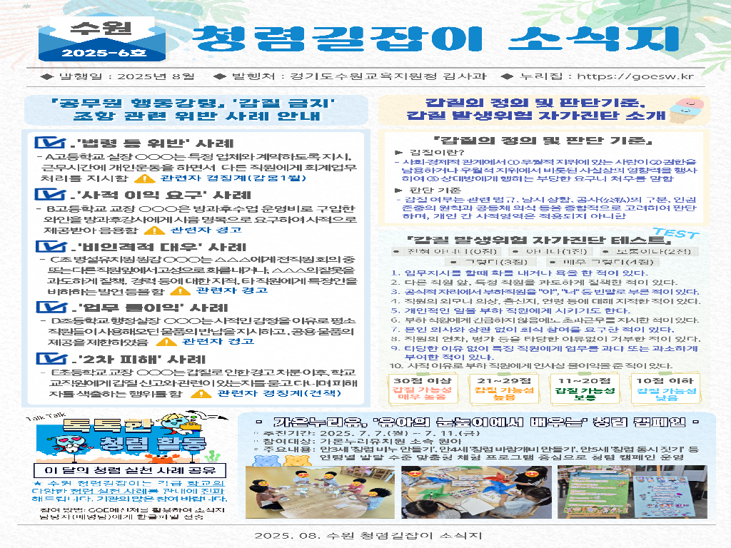 청렴길잡이 소식지